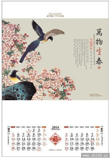 2014精美月歷制作