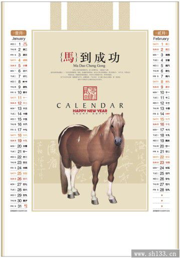 2014馬年月歷定制