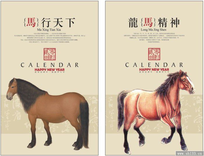 2014馬年月歷定制