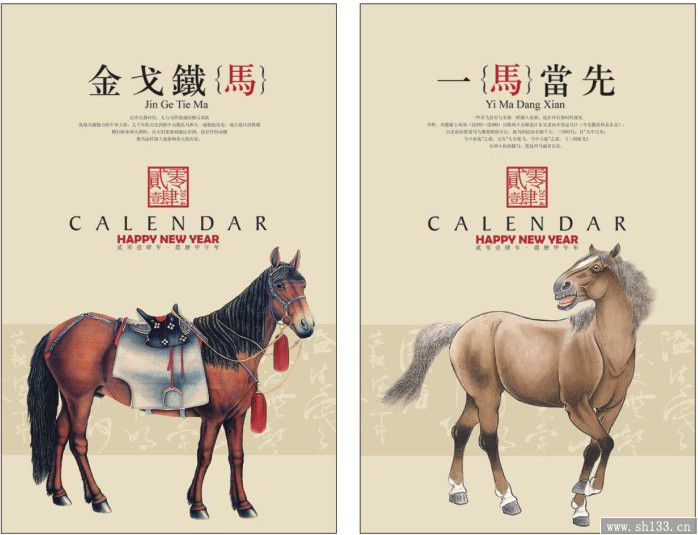 2014馬年月歷定制