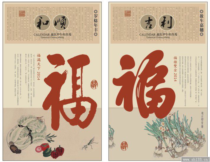 定制月歷2014馬年新款