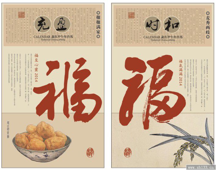 定制月歷2014馬年新款