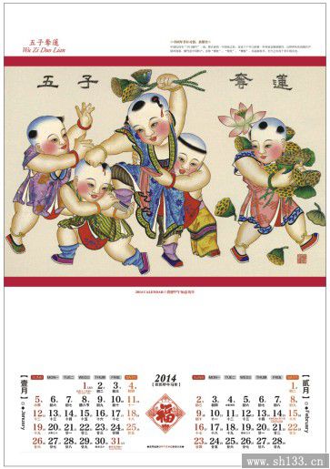 2014中國年月歷制作