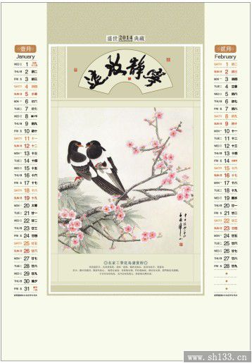 報(bào)春系列月歷定制