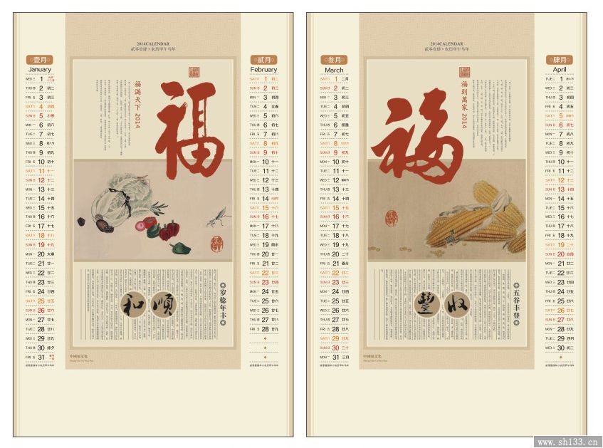 2014年福文化月歷制作