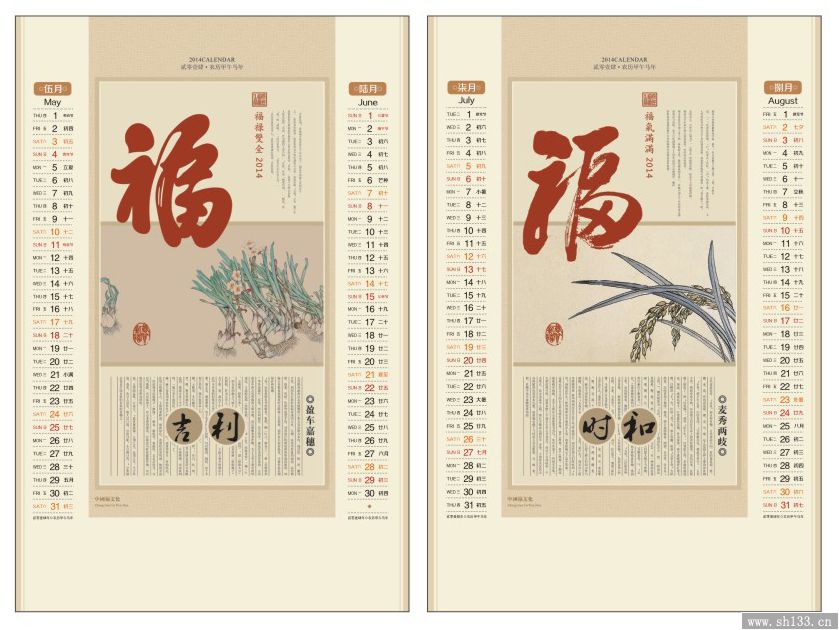 2014年福文化月歷制作