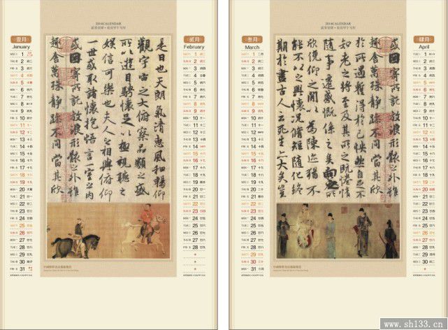 2014月歷制作—名家書法系列