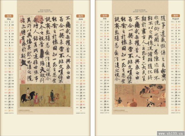2014月歷制作—名家書法系列