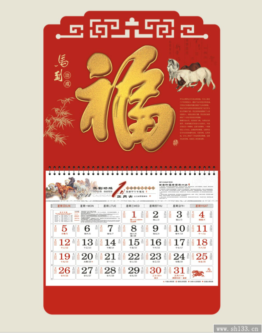 馬年個性福牌掛歷定制