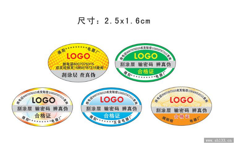 防偽商標(biāo)印刷應(yīng)真正體現(xiàn)防偽價(jià)值