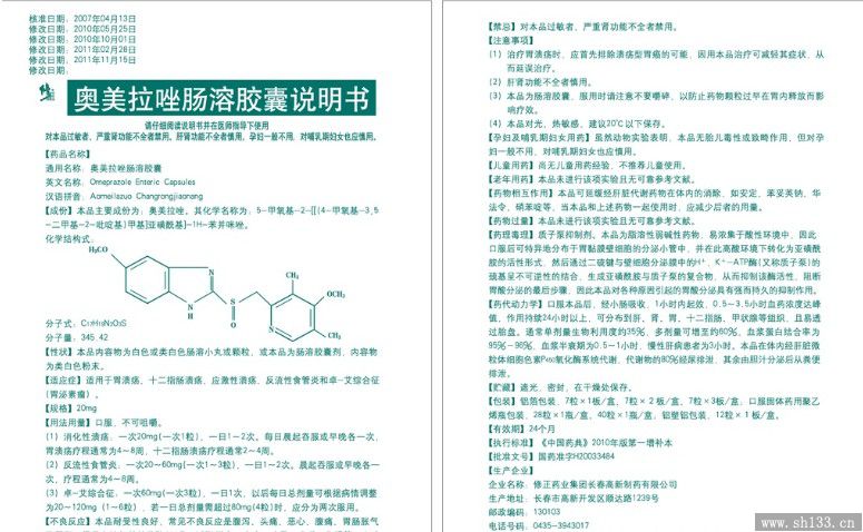 藥品說(shuō)明書(shū)印刷,說(shuō)明書(shū)印刷
