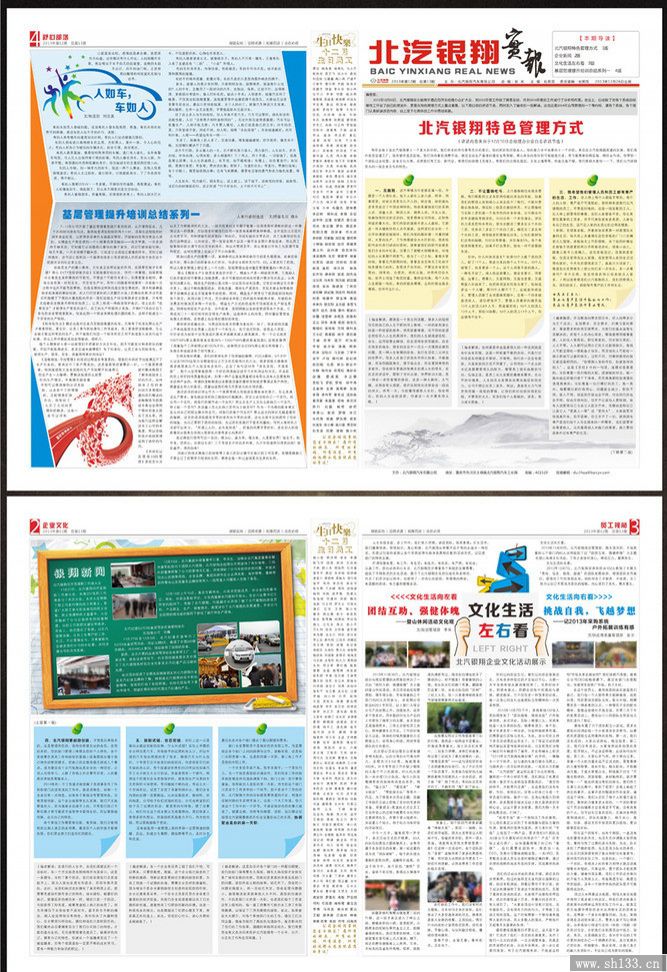 報紙版式設(shè)計模板