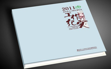 企業(yè)畫冊印刷