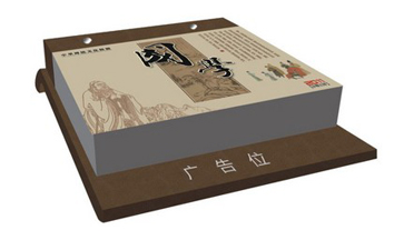 臺歷掛歷
