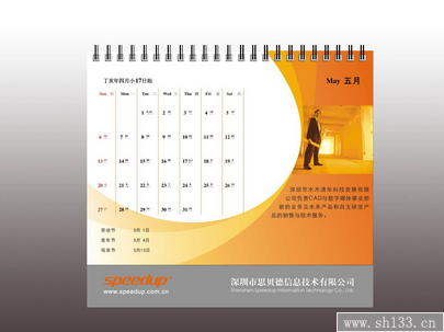 臺(tái)歷定制