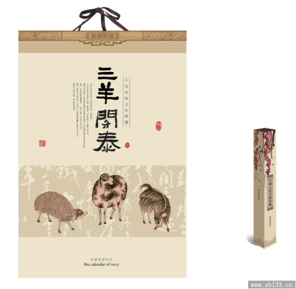 2015年臺歷,羊年臺歷,創(chuàng)意臺歷
