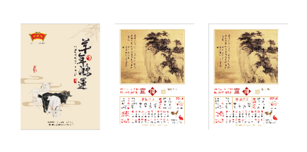 創(chuàng)意周歷