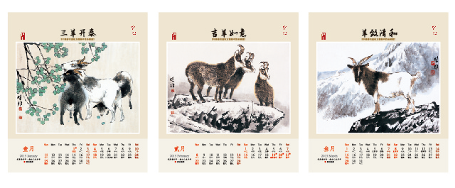 羊年臺(tái)歷印刷