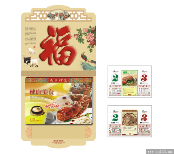 2015年日歷定做