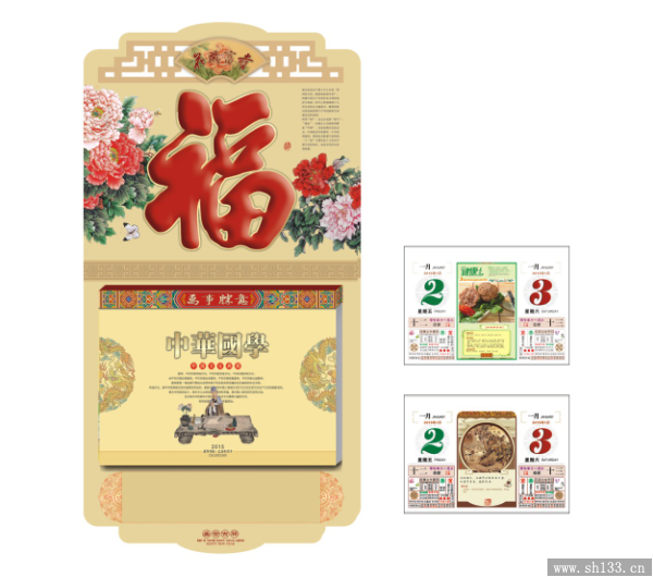 企業(yè)日歷