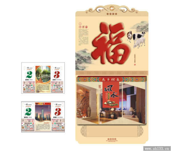 2015羊年日歷