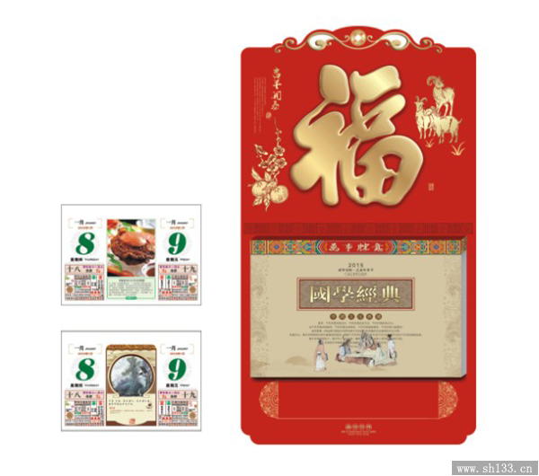 浮雕通花擇吉雙日歷