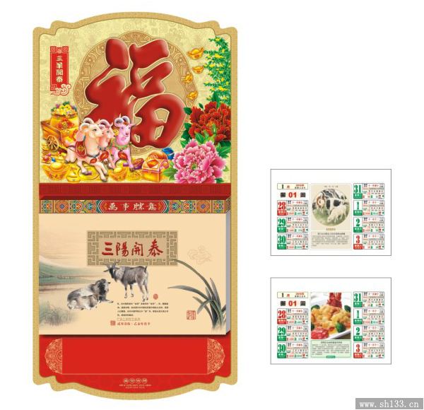 十六開周歷定做