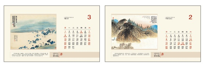 臺(tái)歷制作