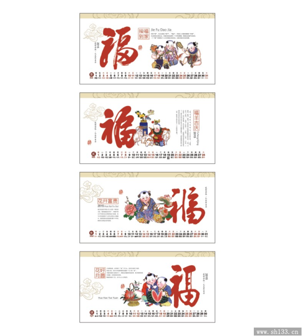 臺歷制作