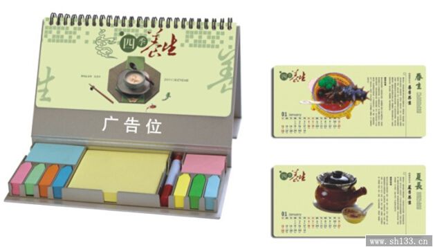 創(chuàng)意臺歷