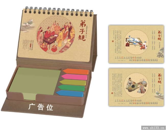 高檔時(shí)尚臺歷