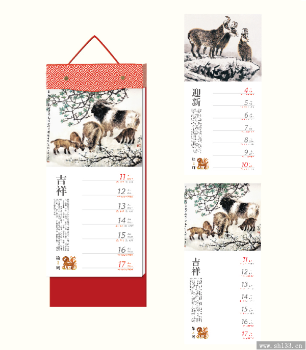 羊年企業(yè)精美周歷