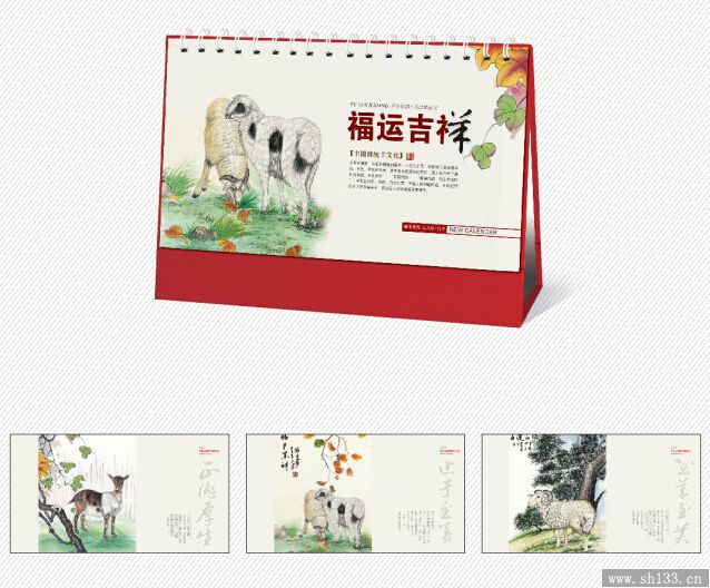 羊年臺(tái)歷設(shè)計(jì)