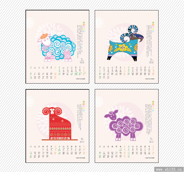 羊年臺歷設(shè)計