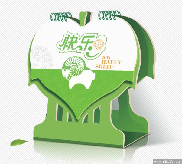 羊年臺歷設(shè)計(jì)