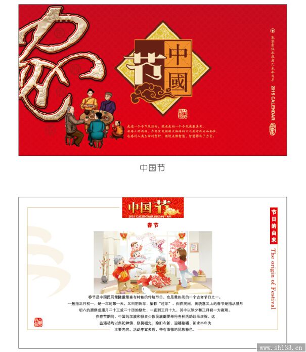 2015年周歷定制