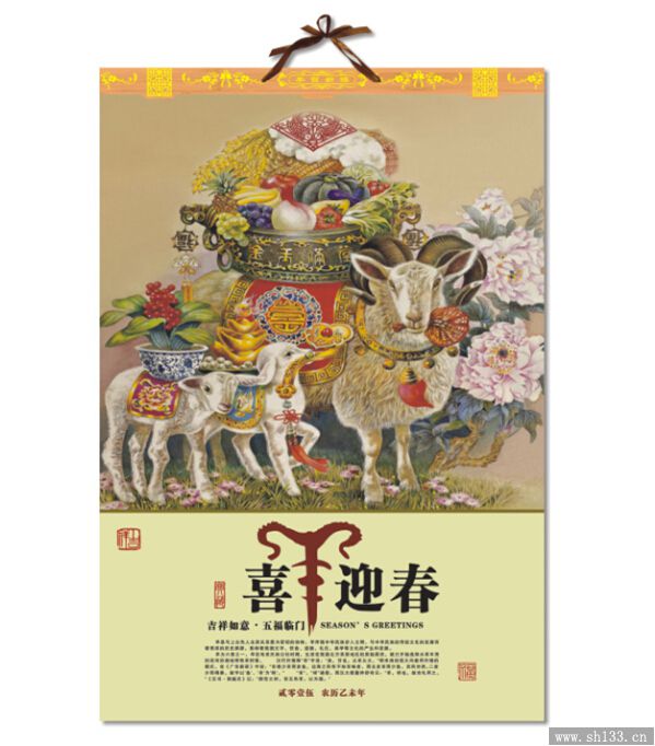 羊年月歷印刷