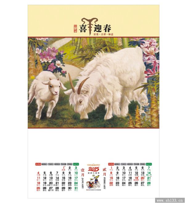 羊年月歷定制
