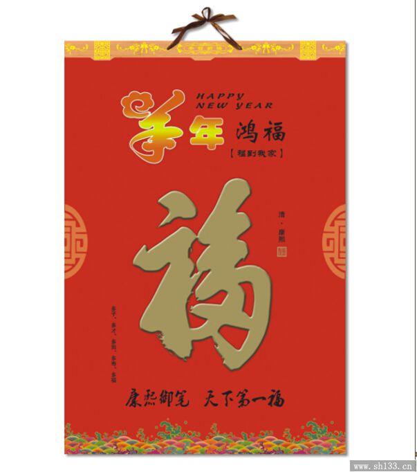 2015羊年月歷