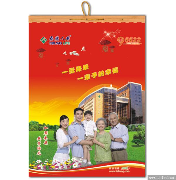 保險(xiǎn)公司月歷