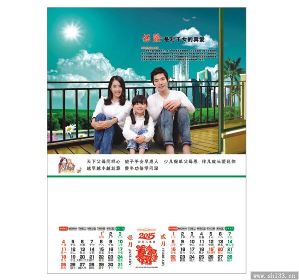 保險(xiǎn)公司月歷定做