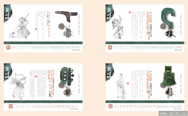 羊年臺(tái)歷