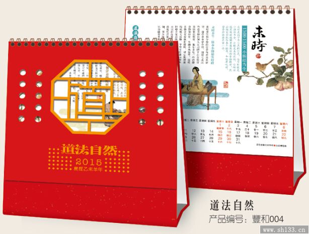 2015年臺(tái)歷