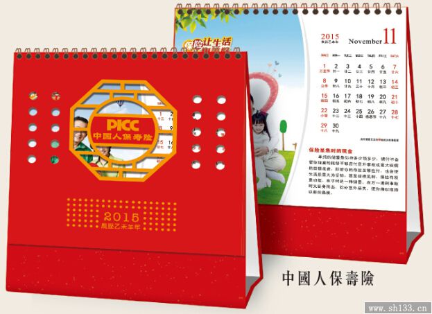 保險(xiǎn)公司臺(tái)歷
