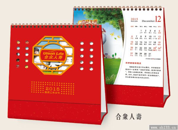 公司臺(tái)歷