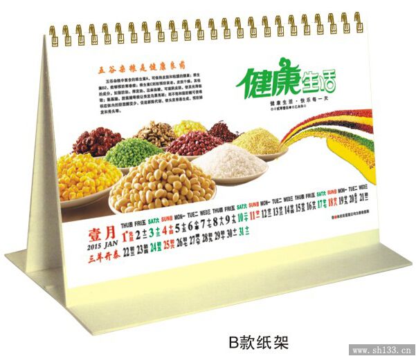 高檔臺歷