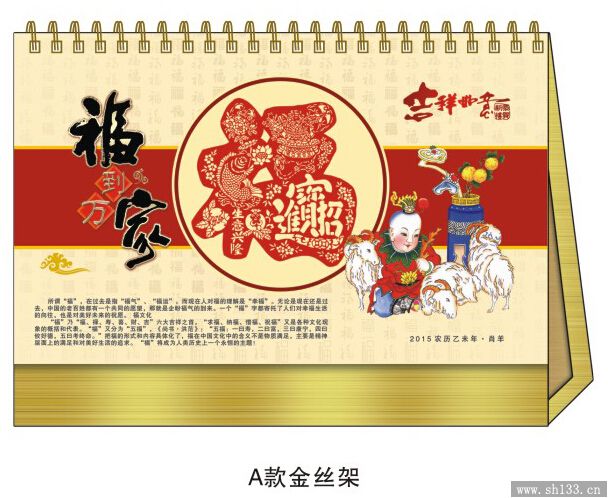 2015年高檔臺歷
