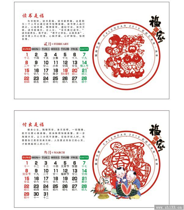 個性臺歷