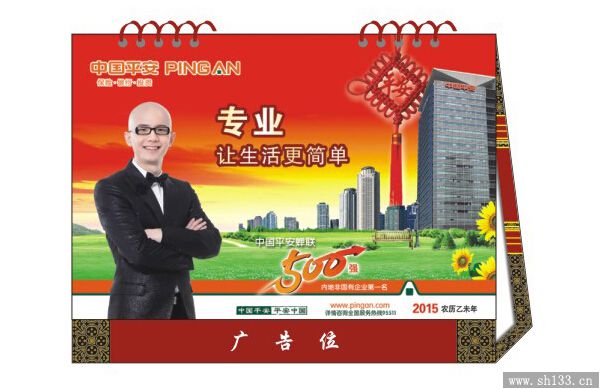 2015羊年臺歷