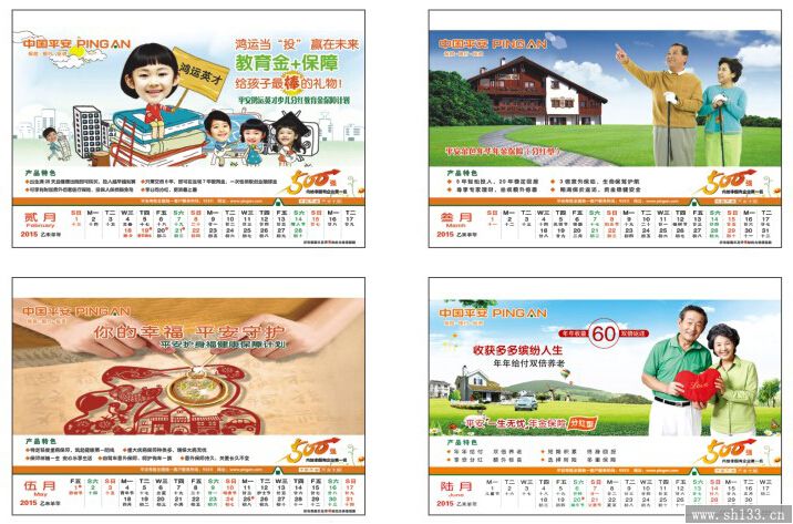 保險公司專版臺歷